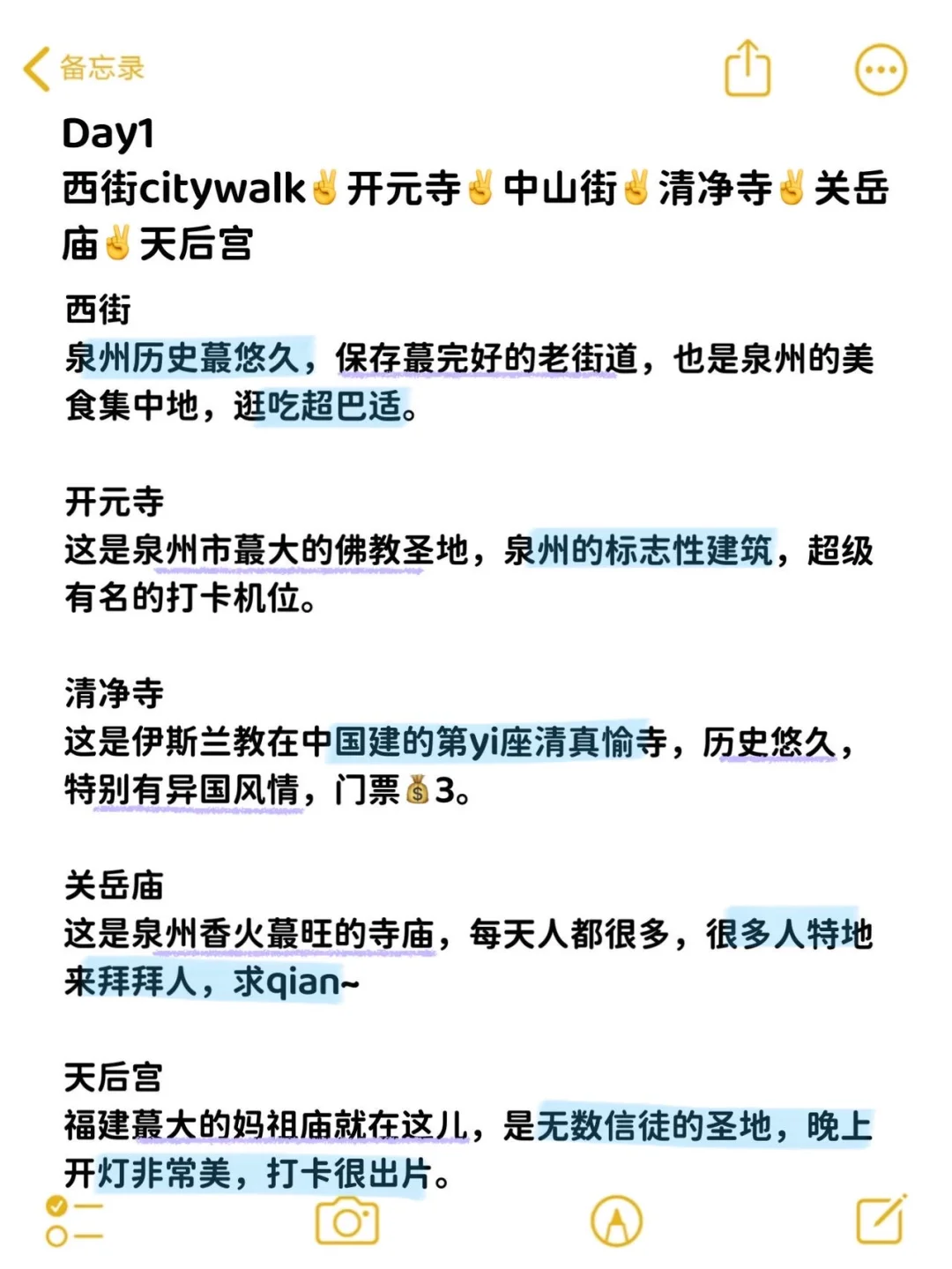 泉州已回😓我的真实建议是！！！（全攻略版🙏🏻