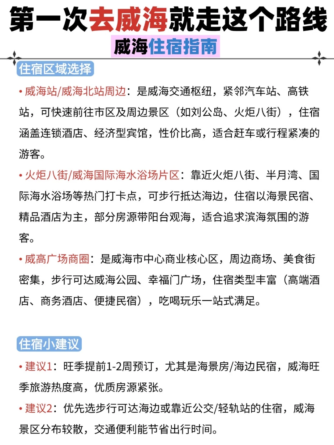 威海私藏版旅游攻略来啦 主打不绕路
