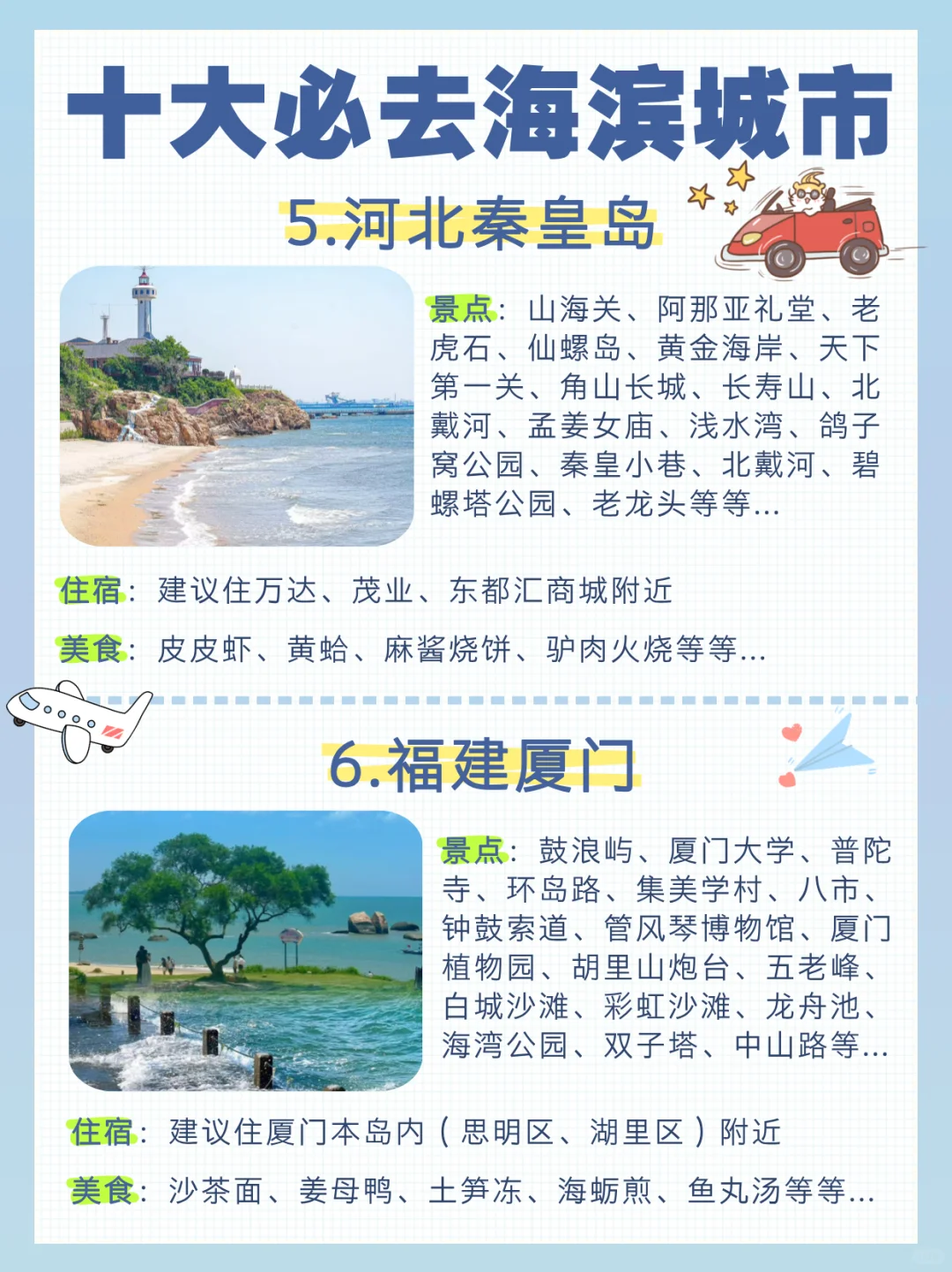 国内十大海滨城市天花板!此生必打卡!✅