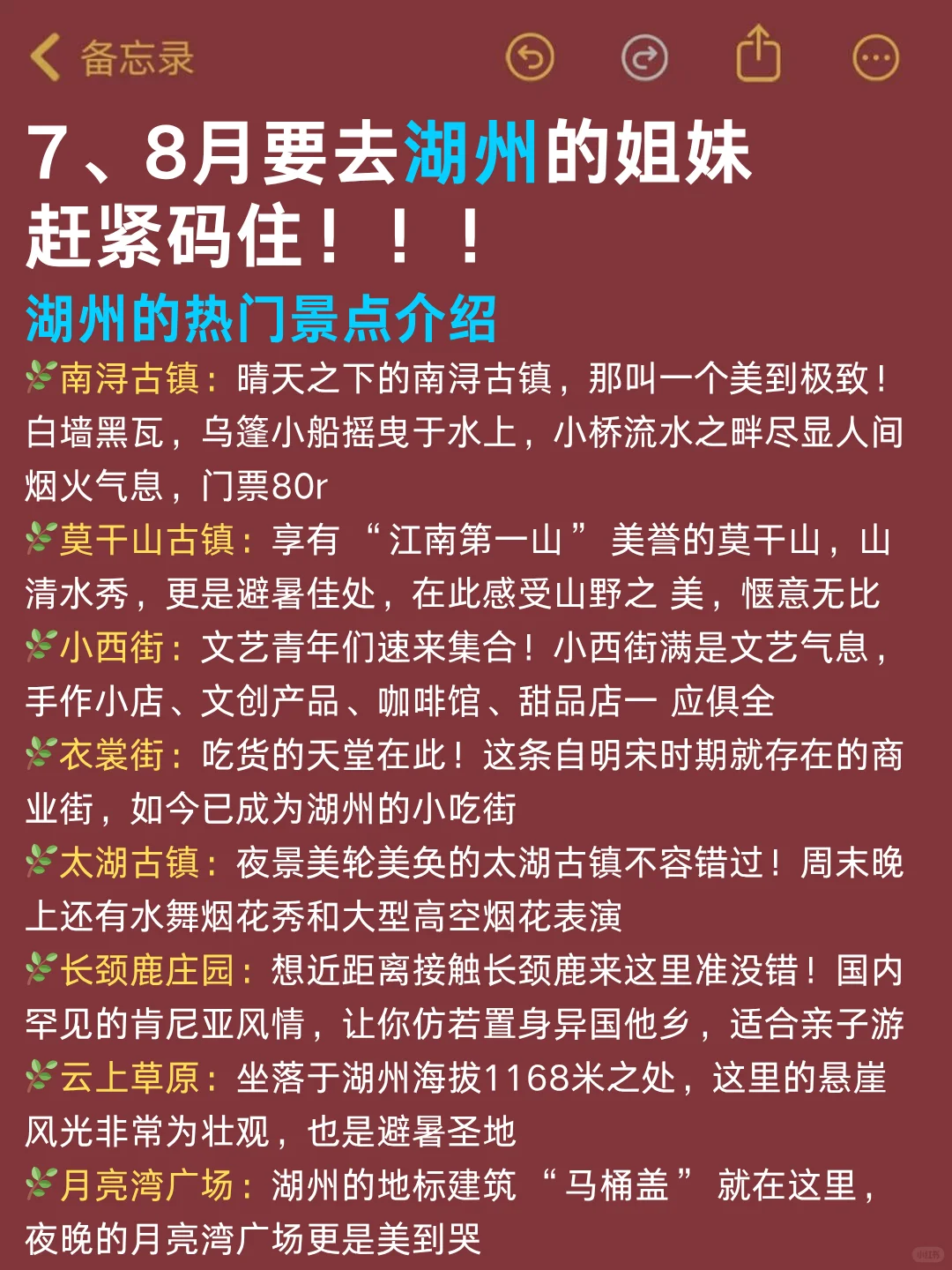 去了湖州7次‼我的建议是。。。