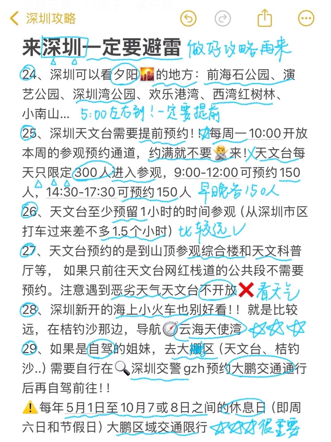 对自己熬夜做的深圳攻略满意得睡不着…