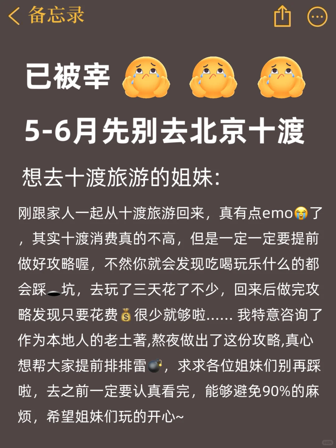 已被宰❗️5-6月先别去北京十渡旅游😭