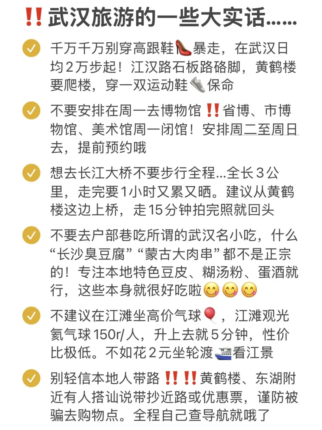 武汉旅游回来了…听我几句劝‼️（别踩坑了