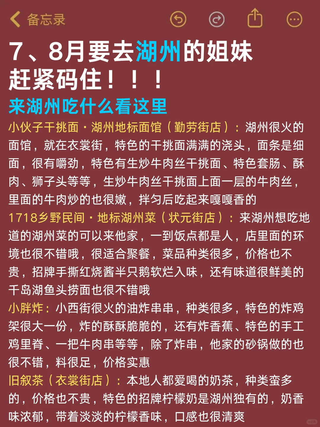 去了湖州7次‼我的建议是。。。