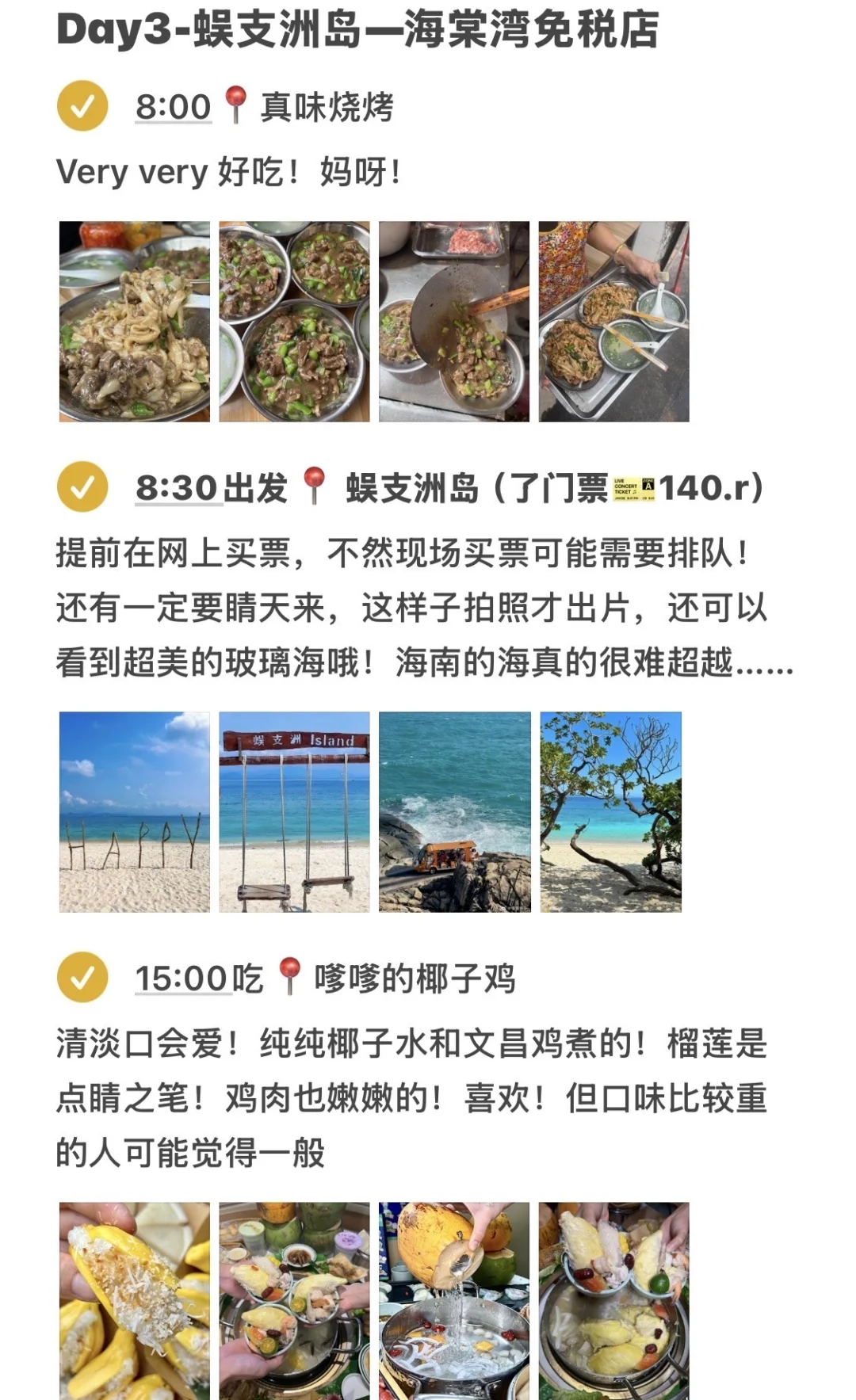 三亚刚回。。对本j人的攻略 满意到睡不着😅😅
