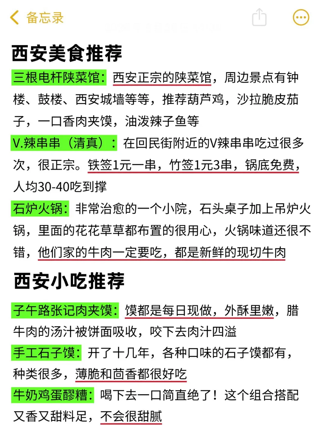 西安路书｜连夜写的三天行程攻略‼️