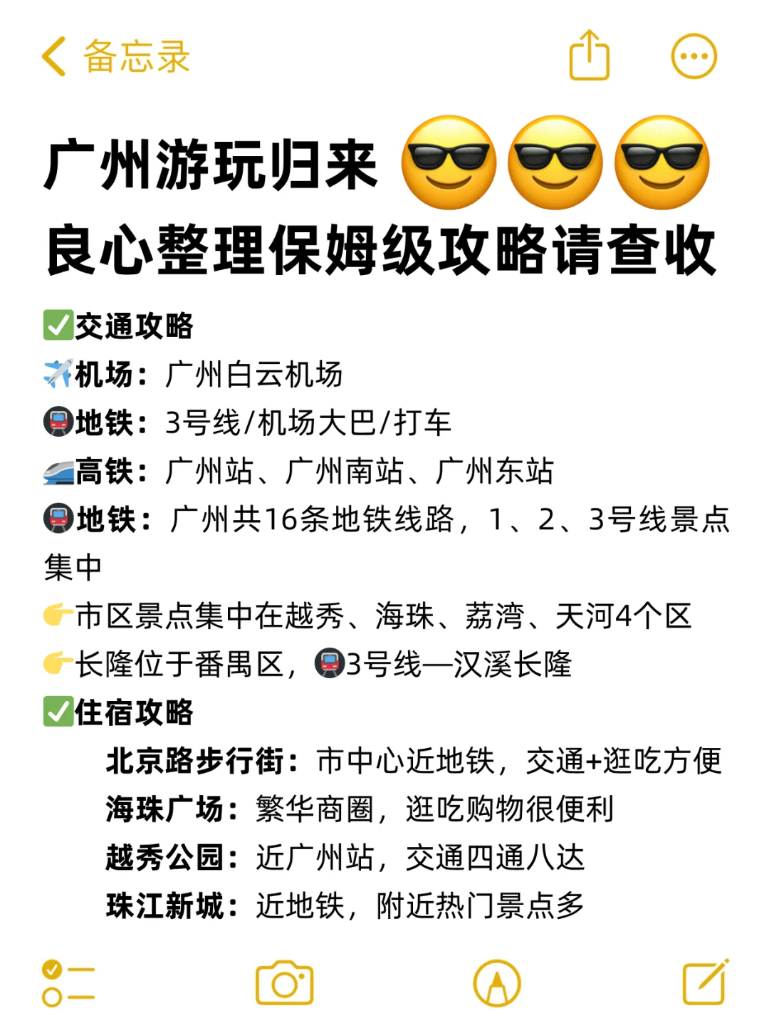 广州旅游攻略｜10月准备去广州的姐妹速速码
