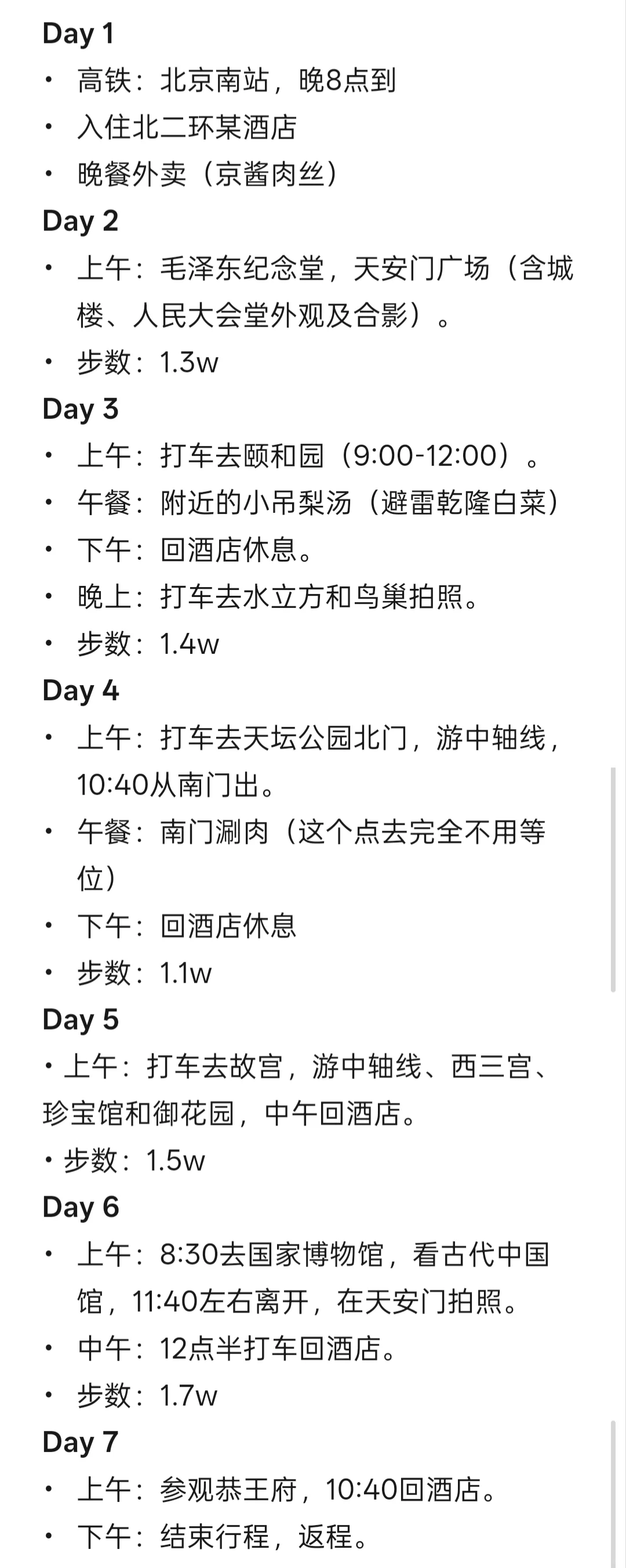 北京已回，绝对是最适合带爸妈的攻略