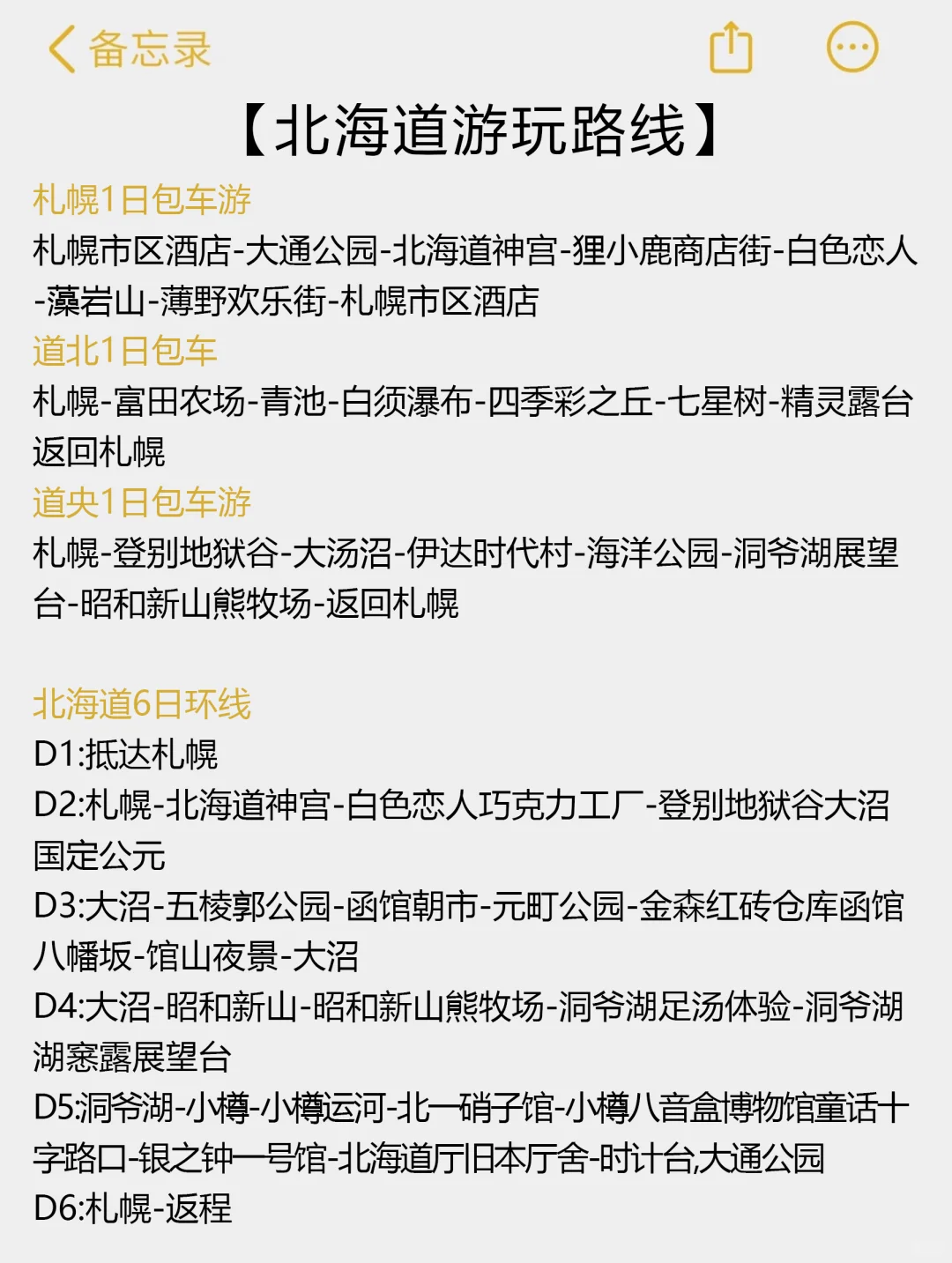 北海道秋冬攻略💗不看这篇真的亏了……