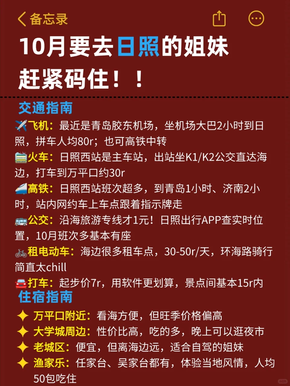去了日照6次…血泪教训全在这了❗️❗️