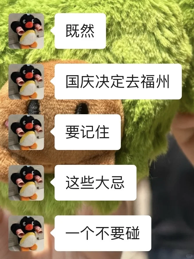 国庆去福州前，听点不一样的大实话😅😅