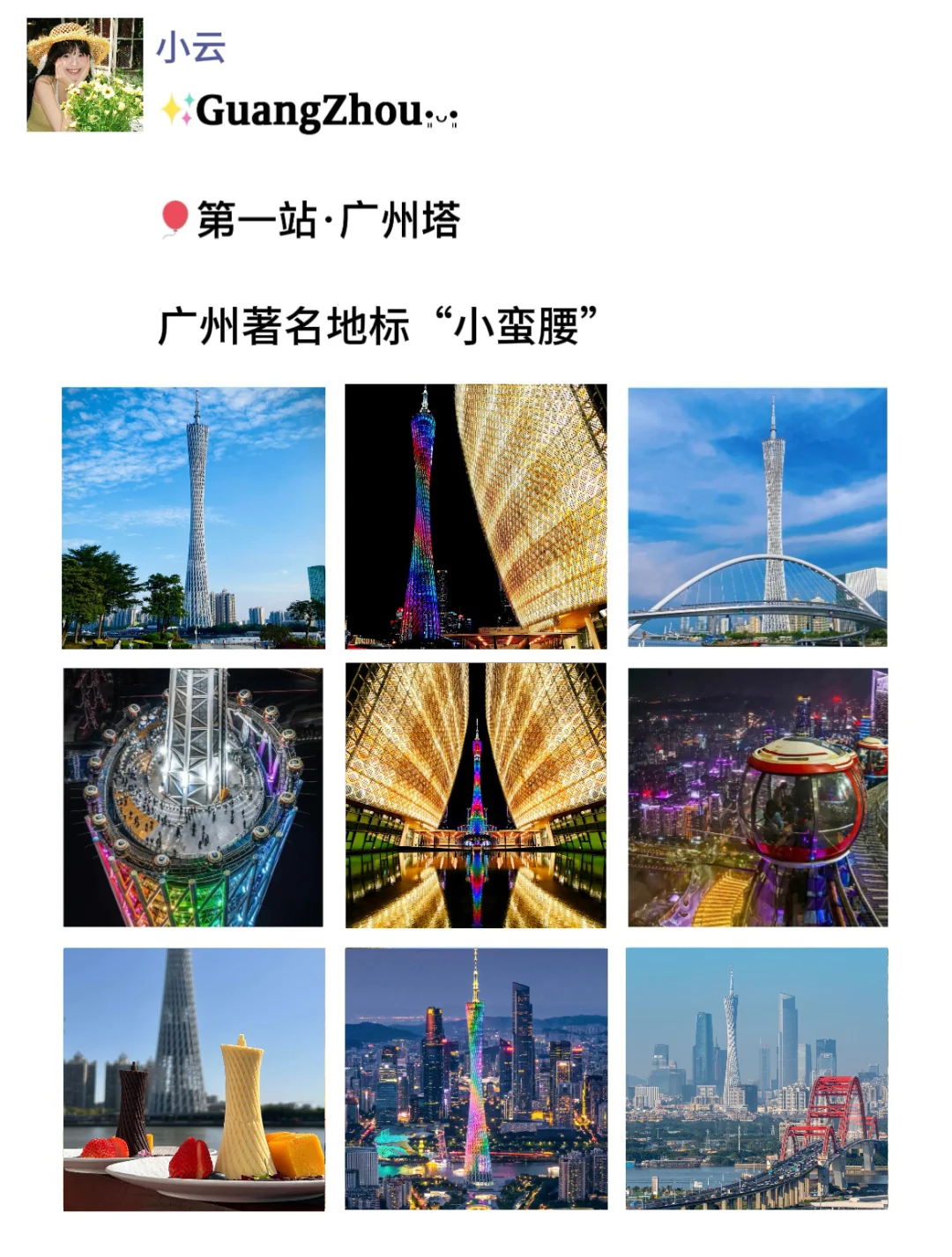 真至于吗😢这姐去个广州发了9条朋友圈！