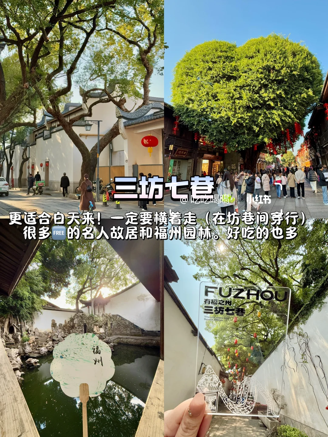 本地人带朋友玩的➡️3天2夜福州逛吃拍照攻略