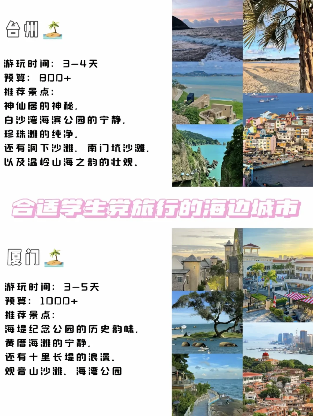 适合学生党的海边旅行