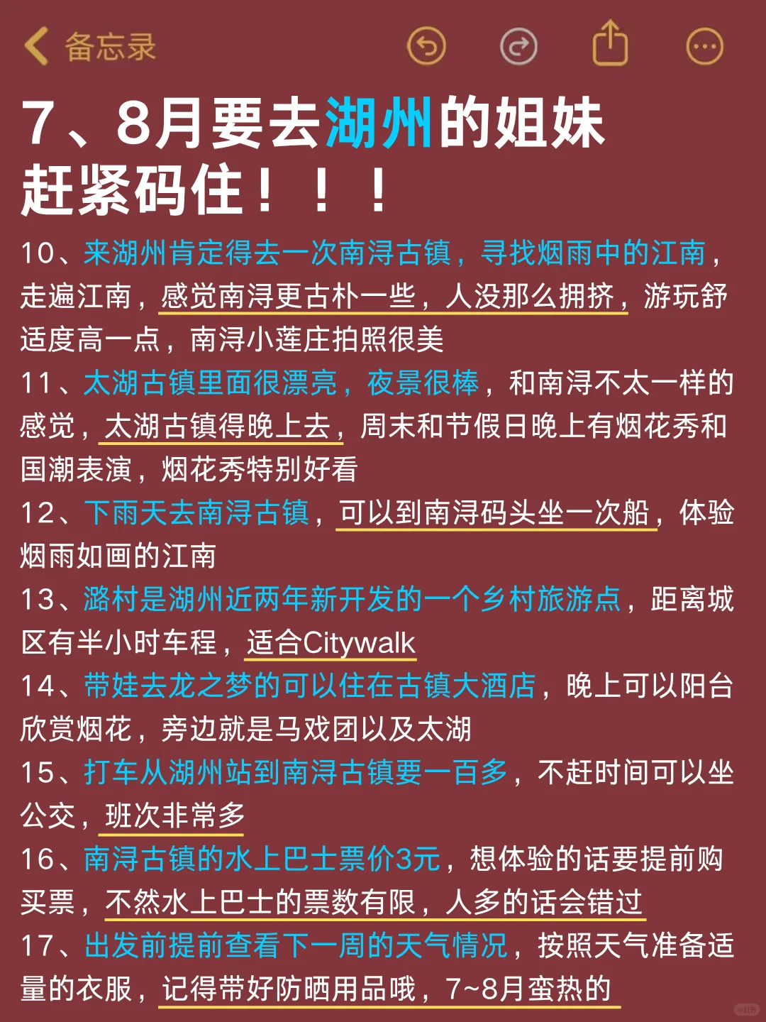 去了湖州7次‼我的建议是。。。