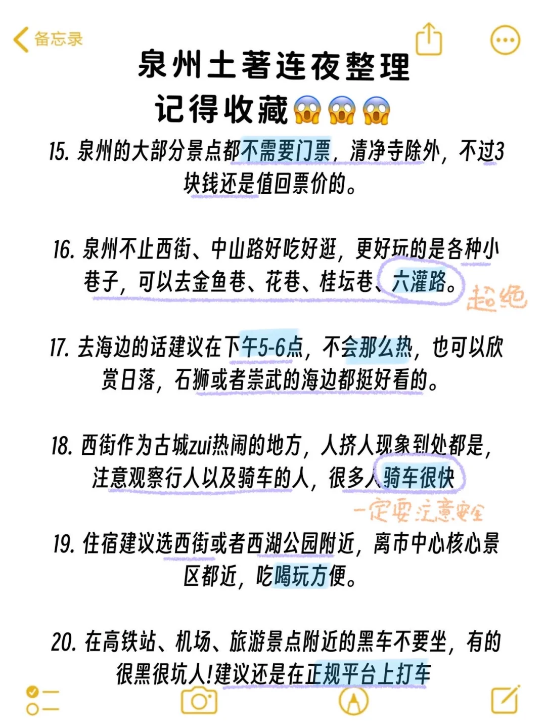 泉州已回😓我的真实建议是！！！（全攻略版🙏🏻