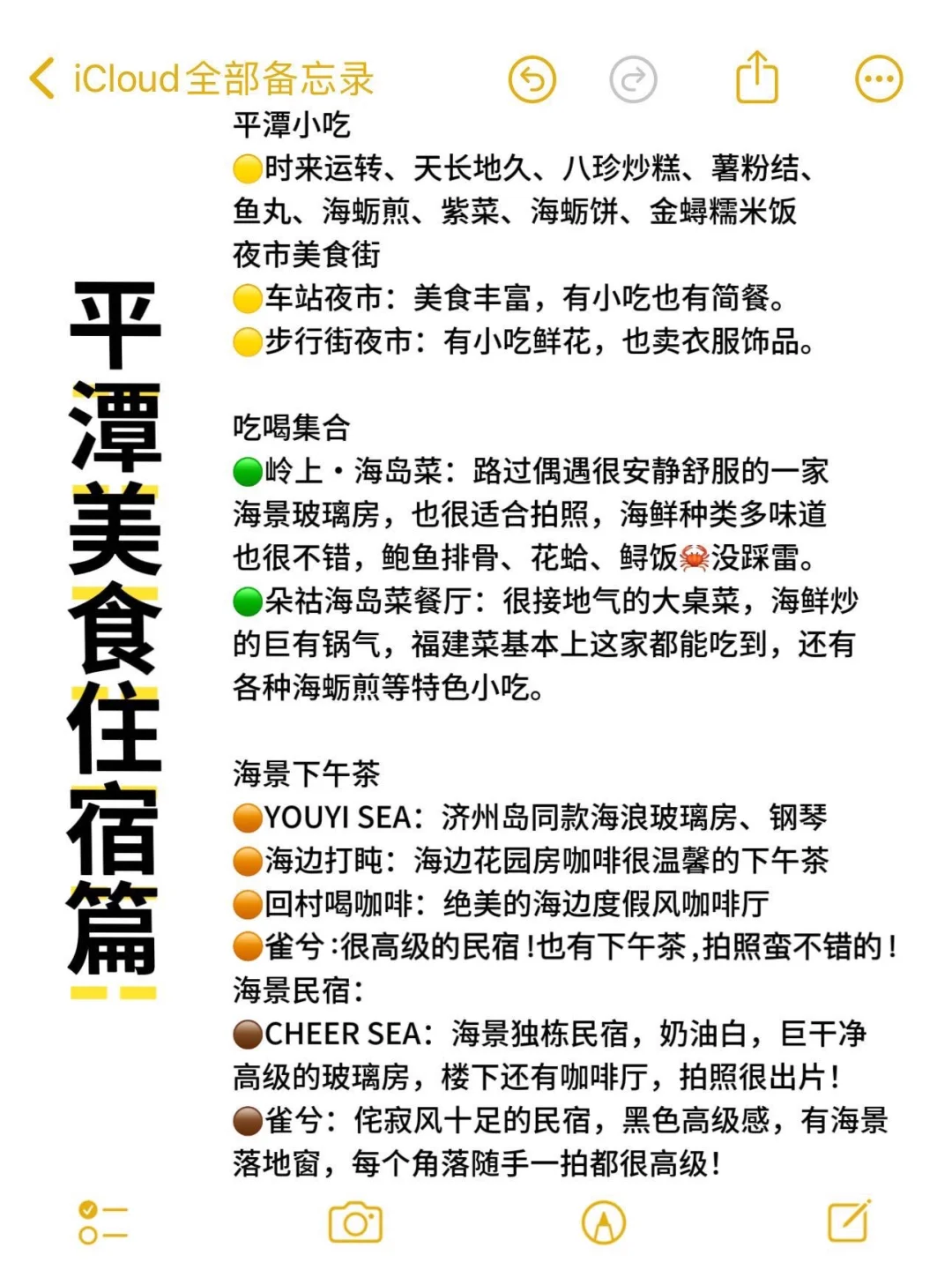 划重点！10月国庆平潭的宝子速看，超全攻略！！