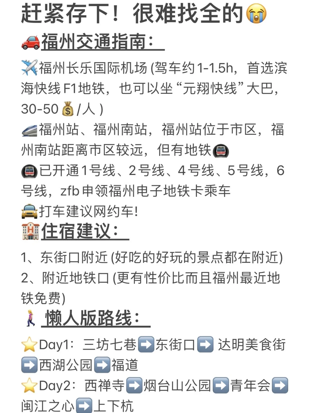国庆去福州前，听点不一样的大实话😅😅