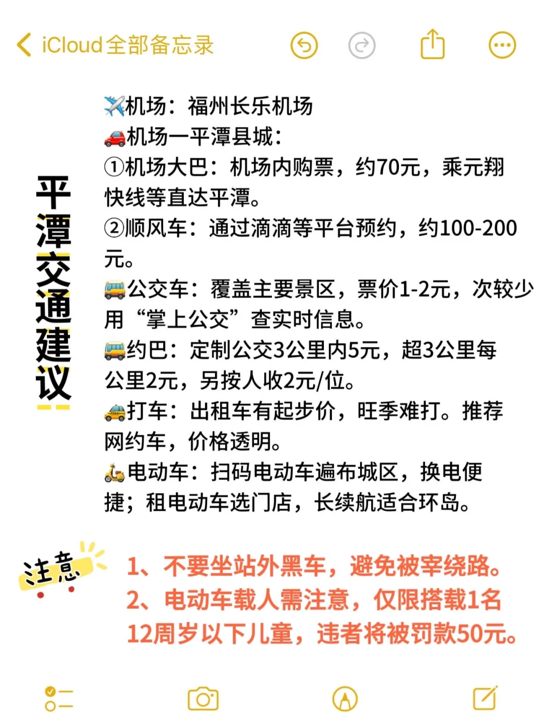 划重点！10月国庆平潭的宝子速看，超全攻略！！