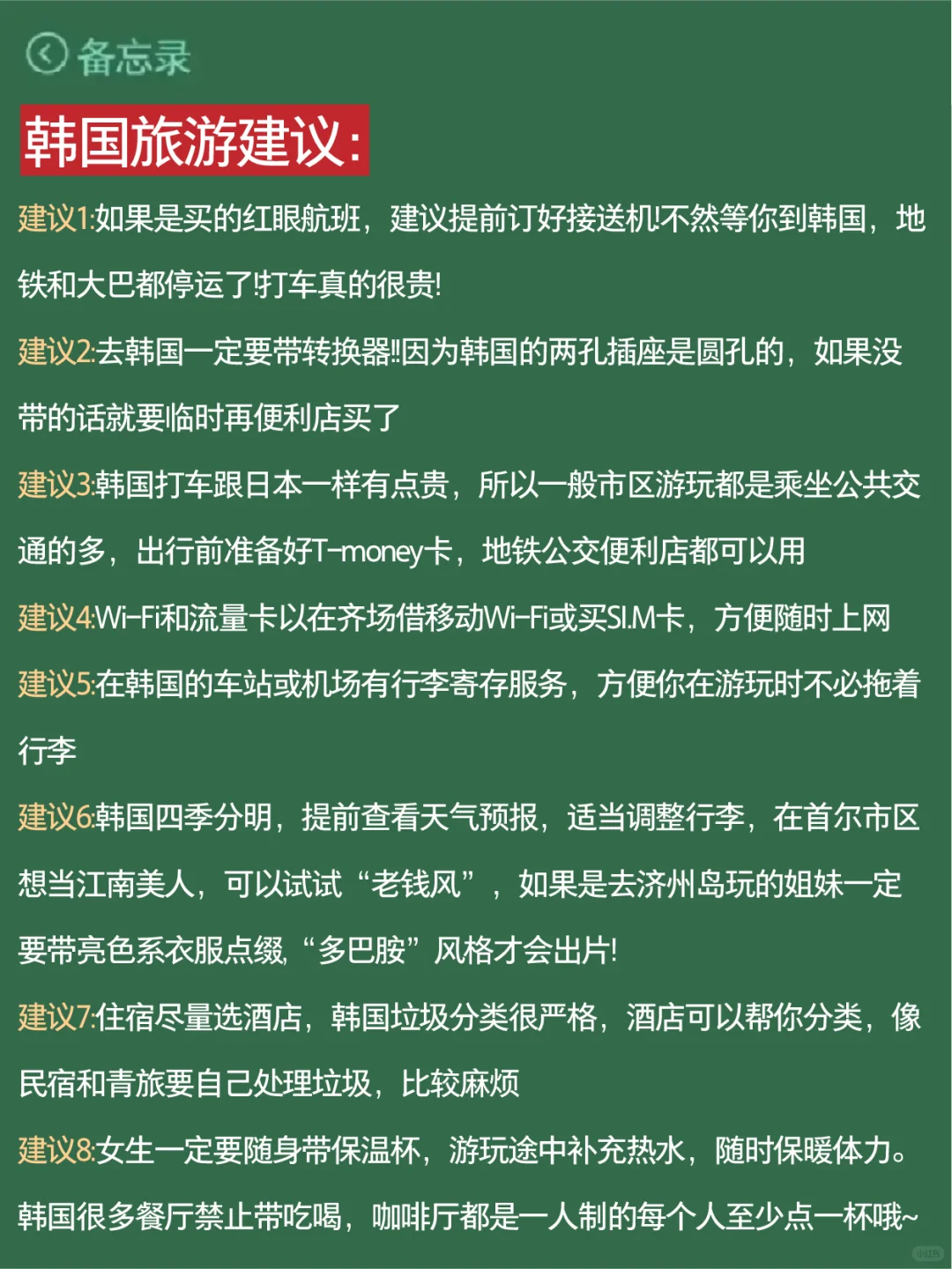 10-11月来韩国玩的注意！别怪我没提醒🙈