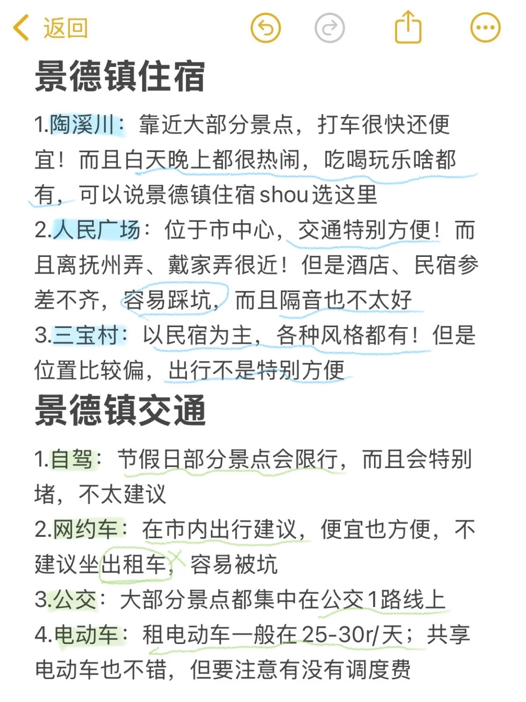 本J人手写的景德镇旅游攻略已经next level