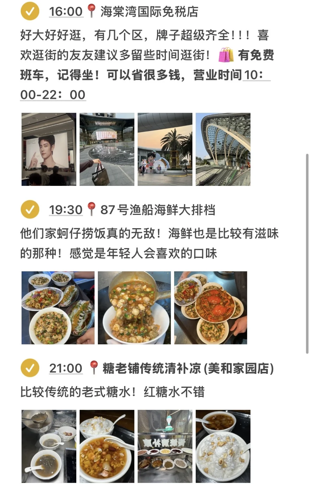 三亚刚回。。对本j人的攻略 满意到睡不着😅😅