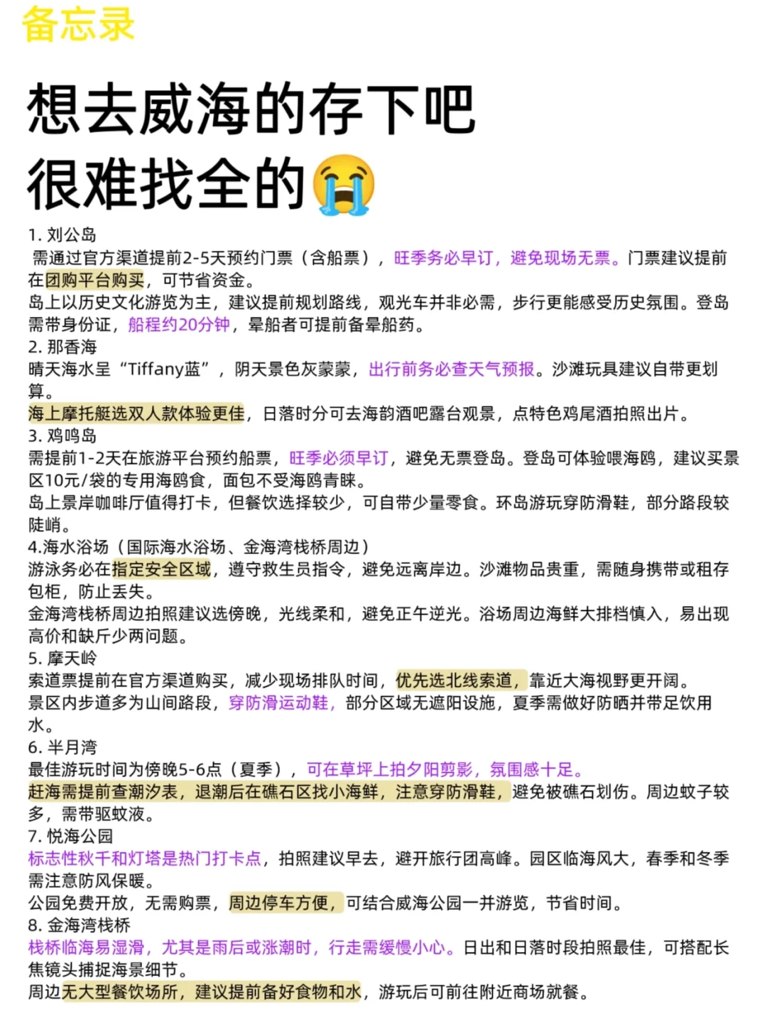 威海已回🥺10-12月去威海需慎重考虑❗️