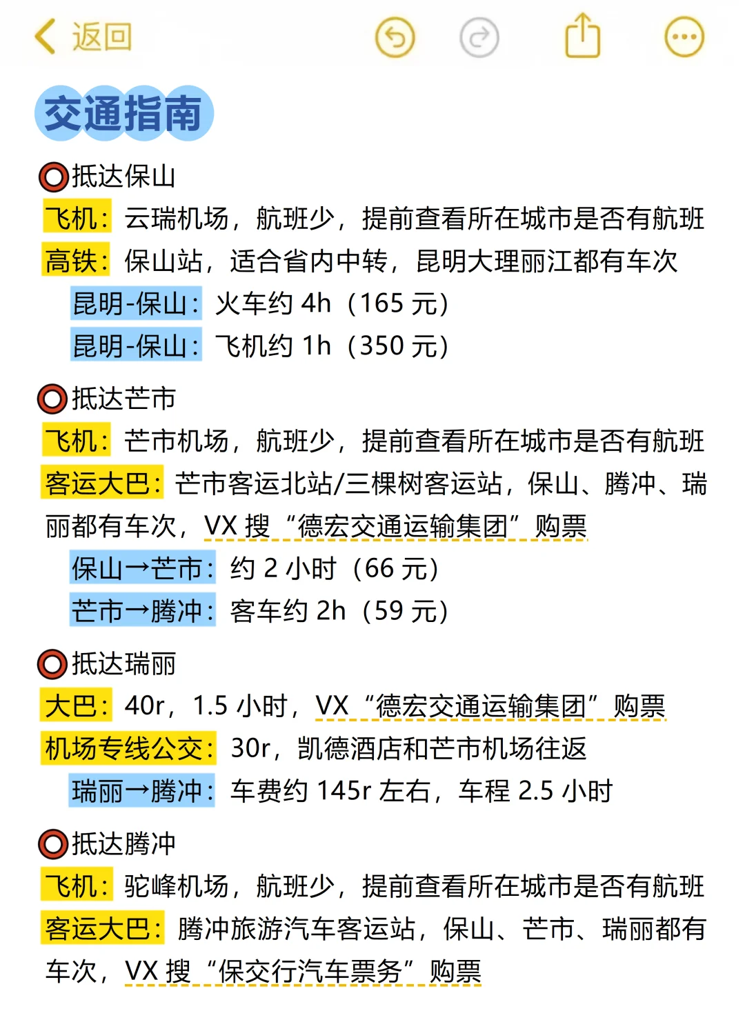 送给9-10月去腾冲芒市瑞丽的😭超全避雷