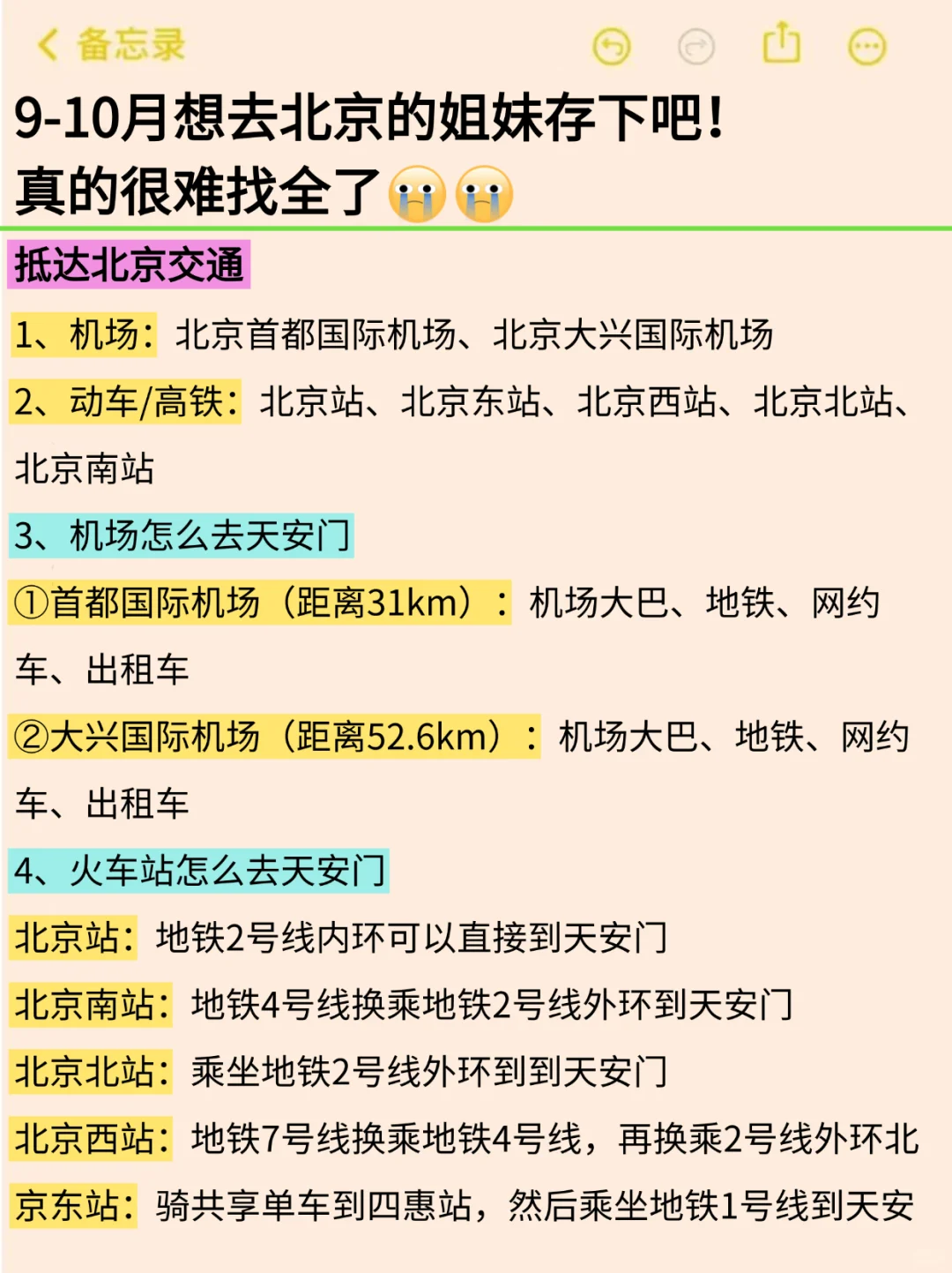 北京已回,能救一个是一个...附详细攻略