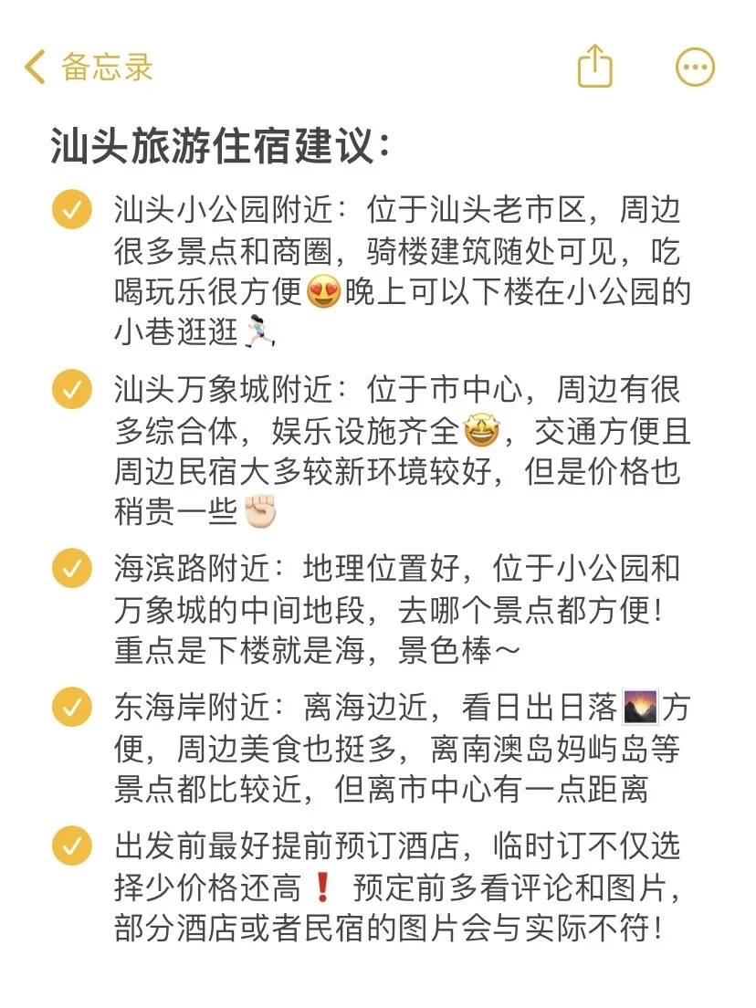 📍8.1汕头受难已回…不做攻略两个人都热崩溃