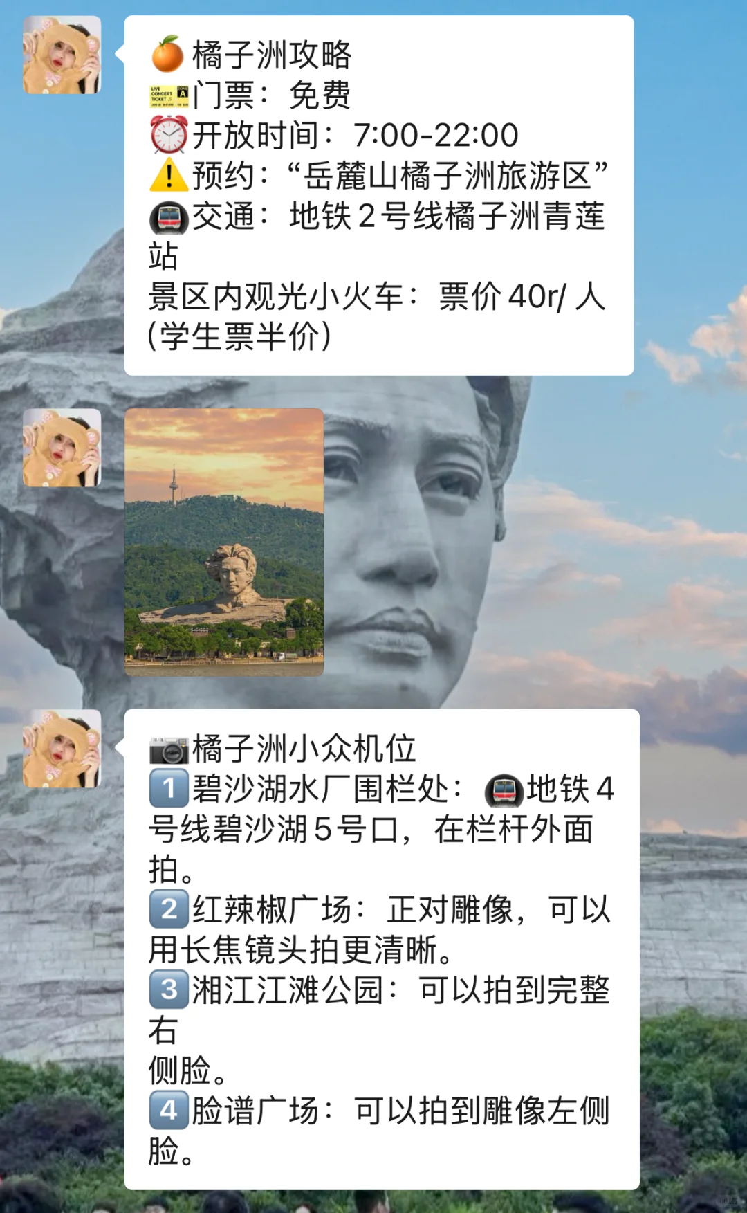 准备去橘子洲前。。来听听本地人的大实话吧🥲