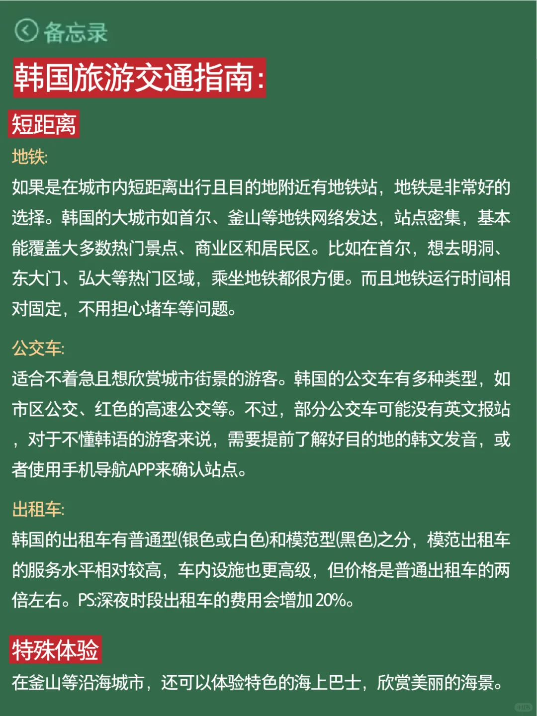 10-11月来韩国玩的注意！别怪我没提醒🙈