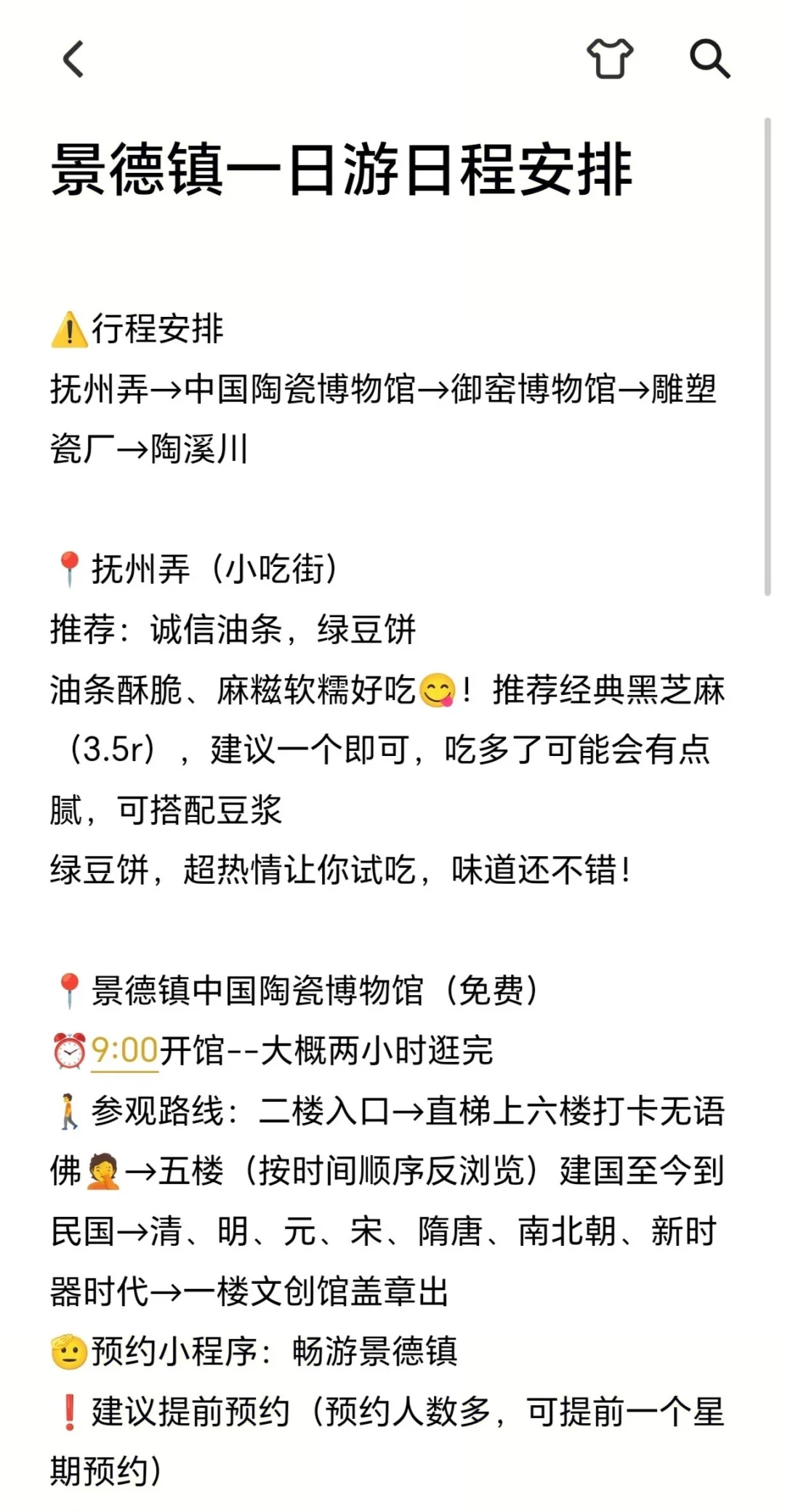 景德镇｜懒人版超详细旅游攻略