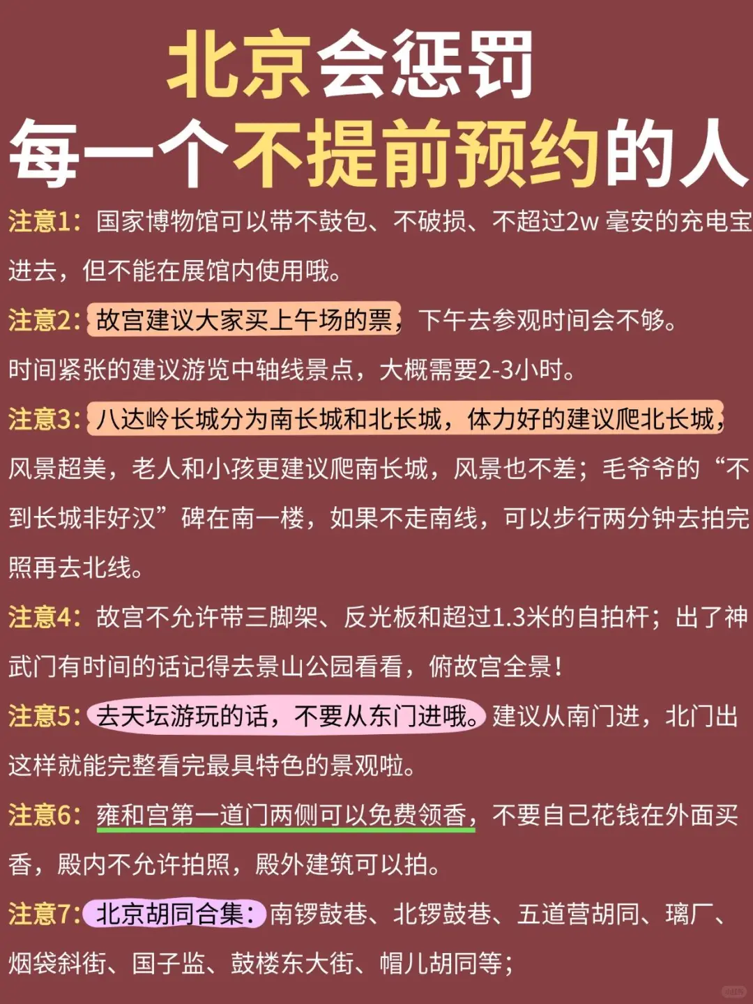 9-10月北京会惩罚每一个不做攻略的人😭