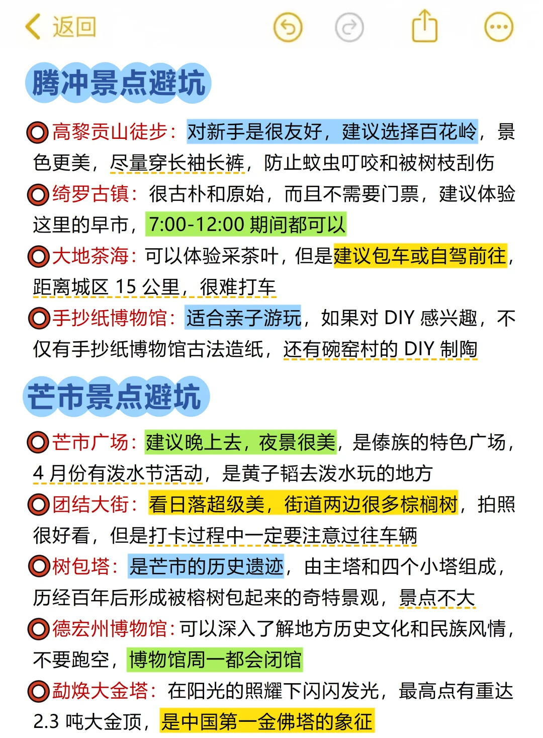 送给9-10月去腾冲芒市瑞丽的😭超全避雷