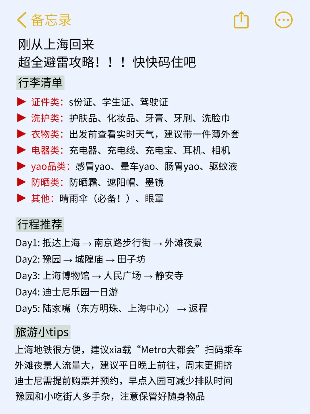 (上海已回)送给即将去上海的姐妹‼码住✅