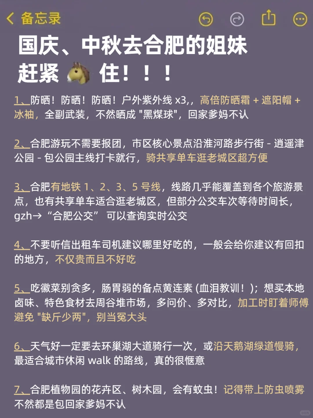 国庆月来合肥旅游的！存下吧超全的！