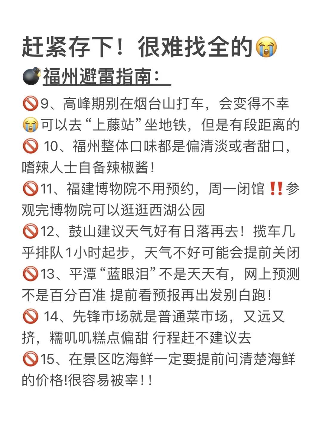 国庆去福州前，听点不一样的大实话😅😅