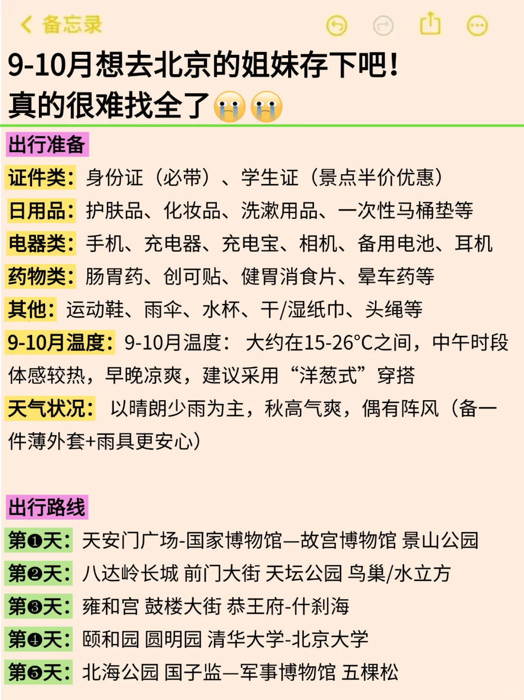 北京已回,能救一个是一个...附详细攻略