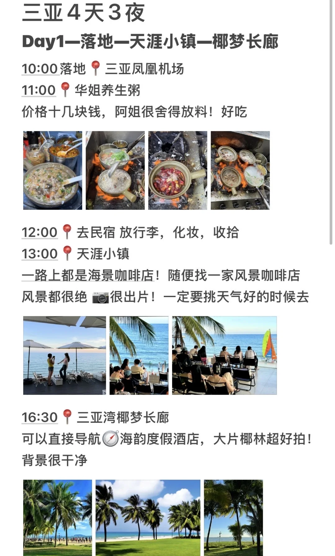 三亚刚回。。对本j人的攻略 满意到睡不着😅😅