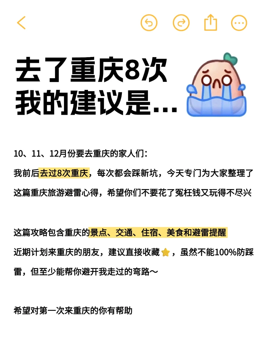 8刷重庆后整理的保姆级旅游攻略来啦～