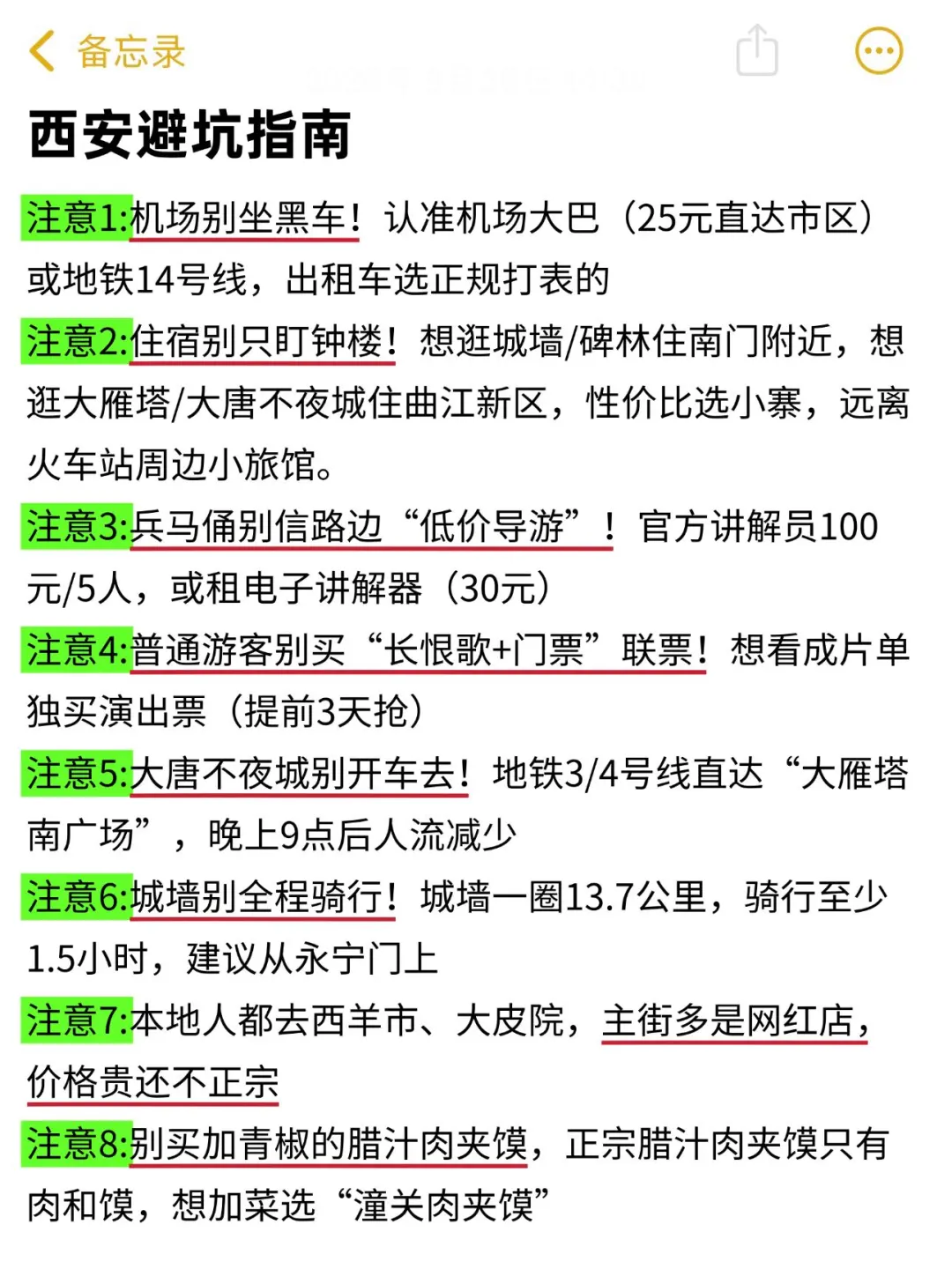 西安路书｜连夜写的三天行程攻略‼️