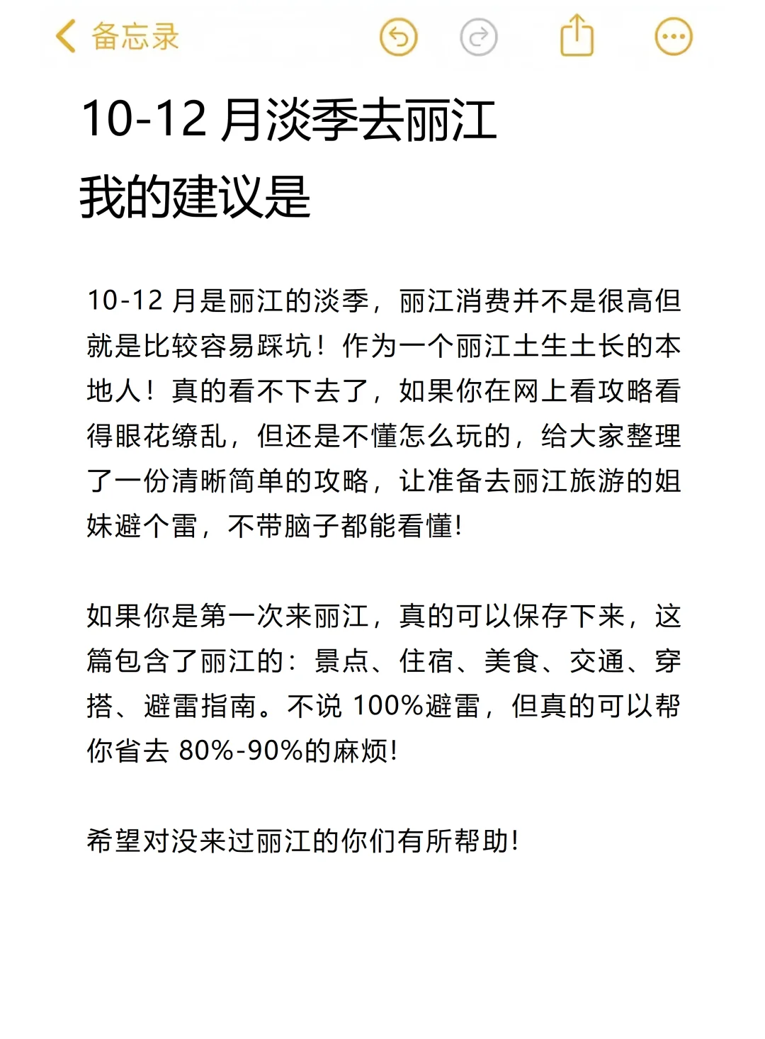 送给10-12月来丽江的姐妹😭超全避雷