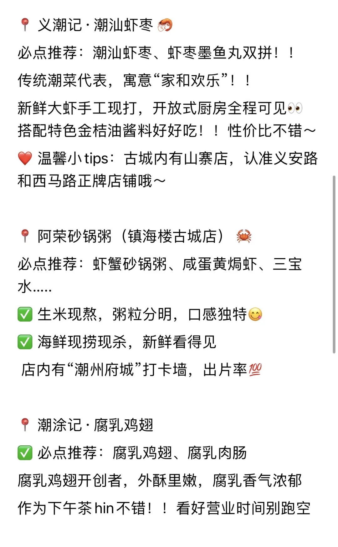 潮州懒人版旅游攻略✅建议看完这篇再去！