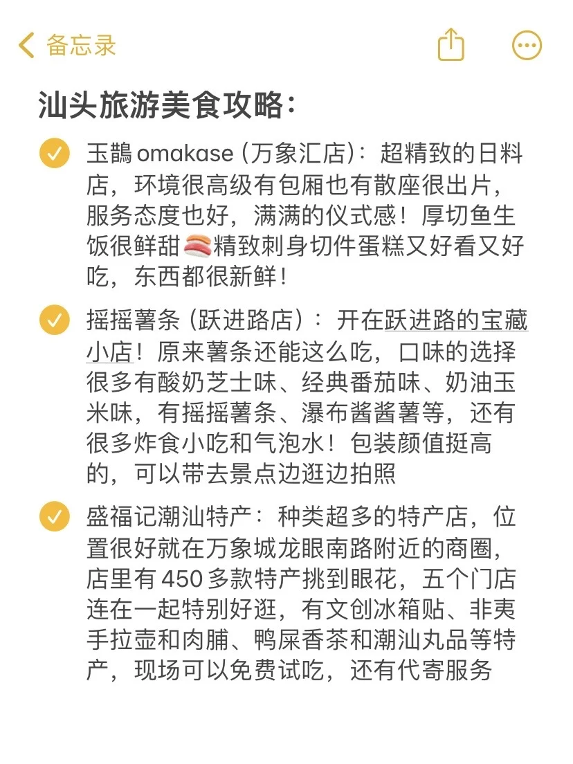 📍8.1汕头受难已回…不做攻略两个人都热崩溃