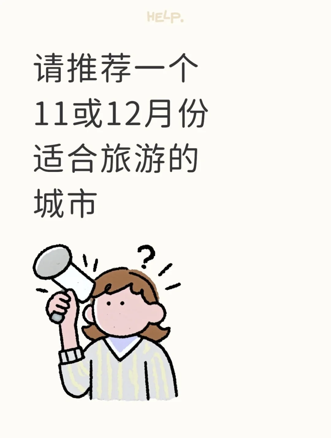 11月份旅游地点推荐