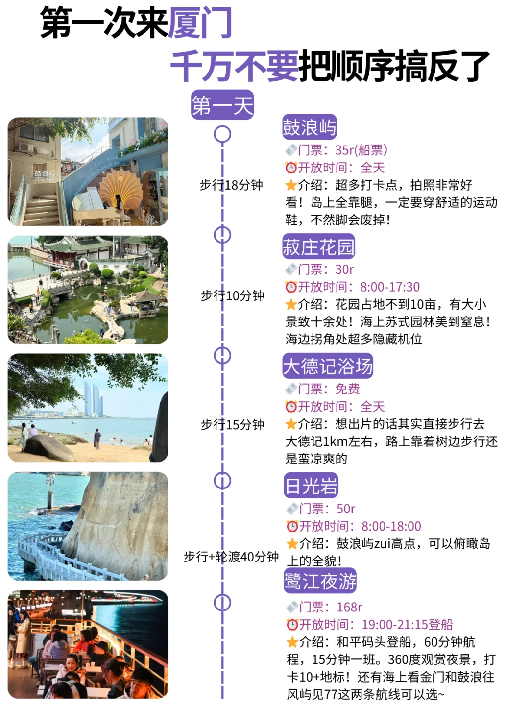 第一次来厦门玩，顺序千万别搞反了❗❗