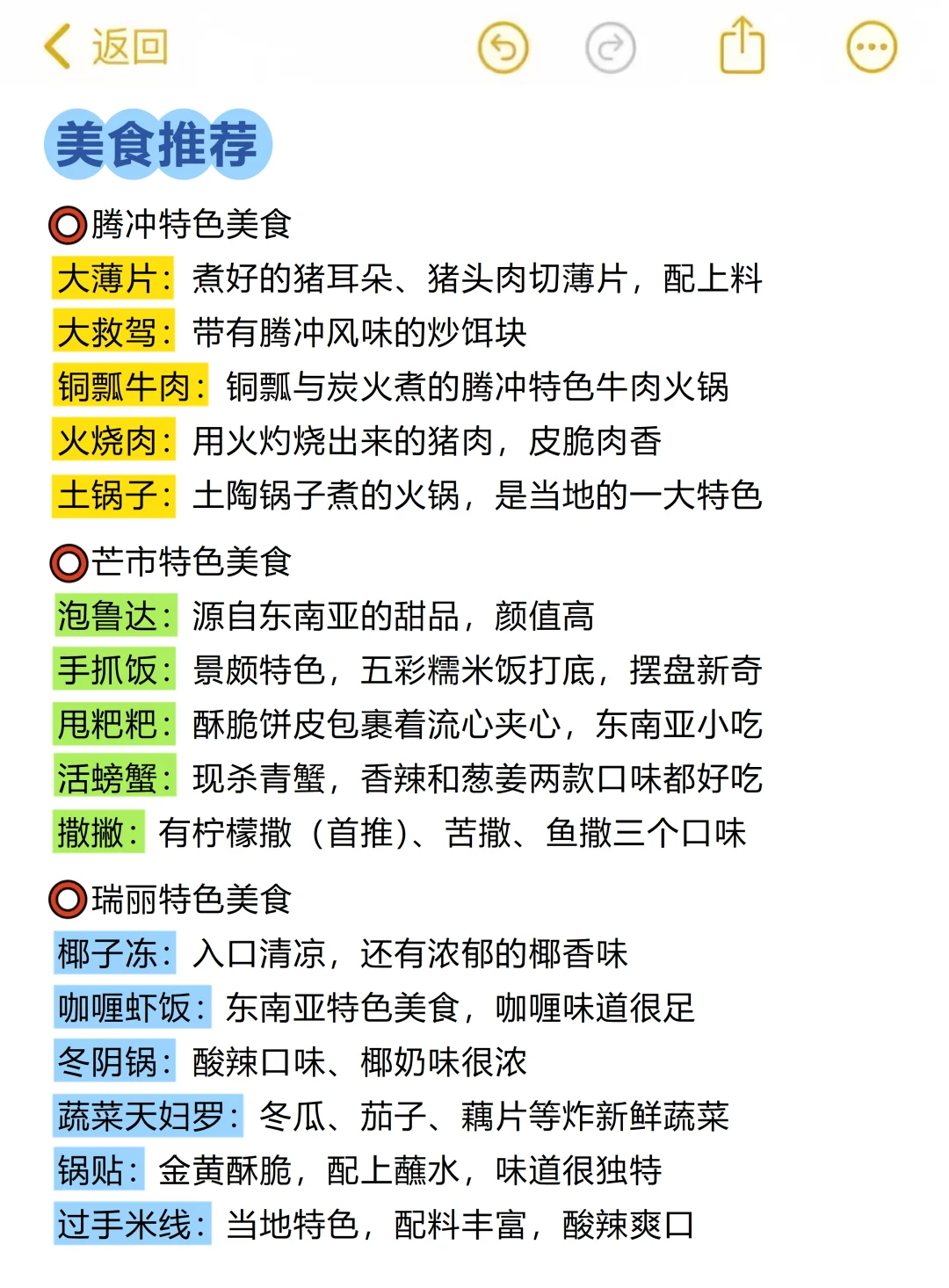 送给9-10月去腾冲芒市瑞丽的😭超全避雷