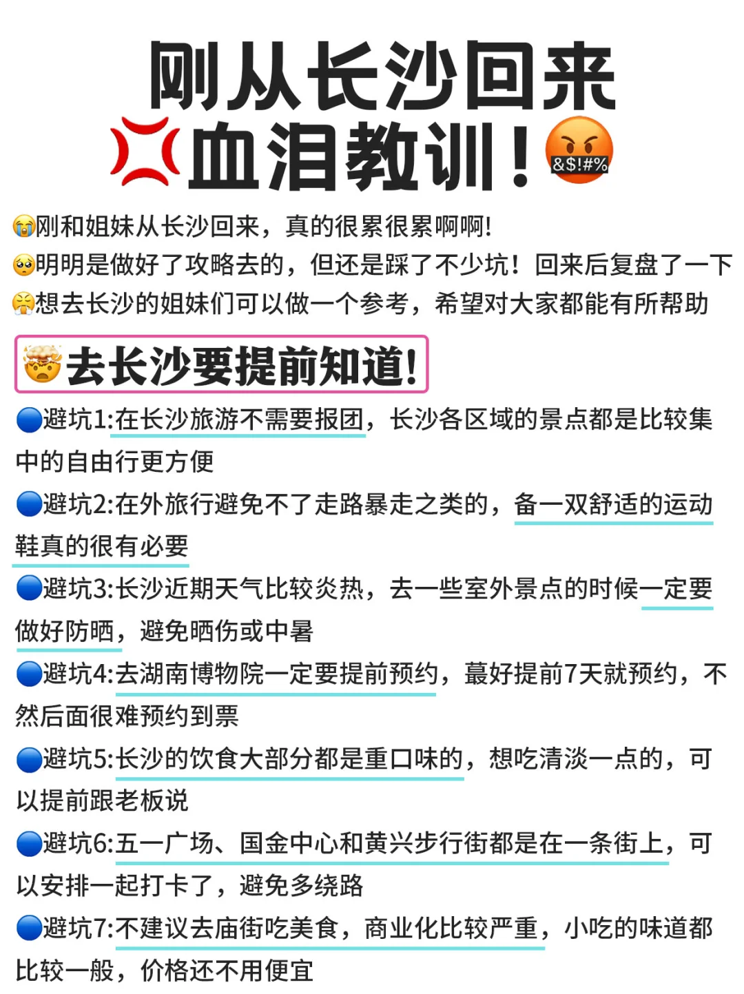 刚从长沙回来血泪教训