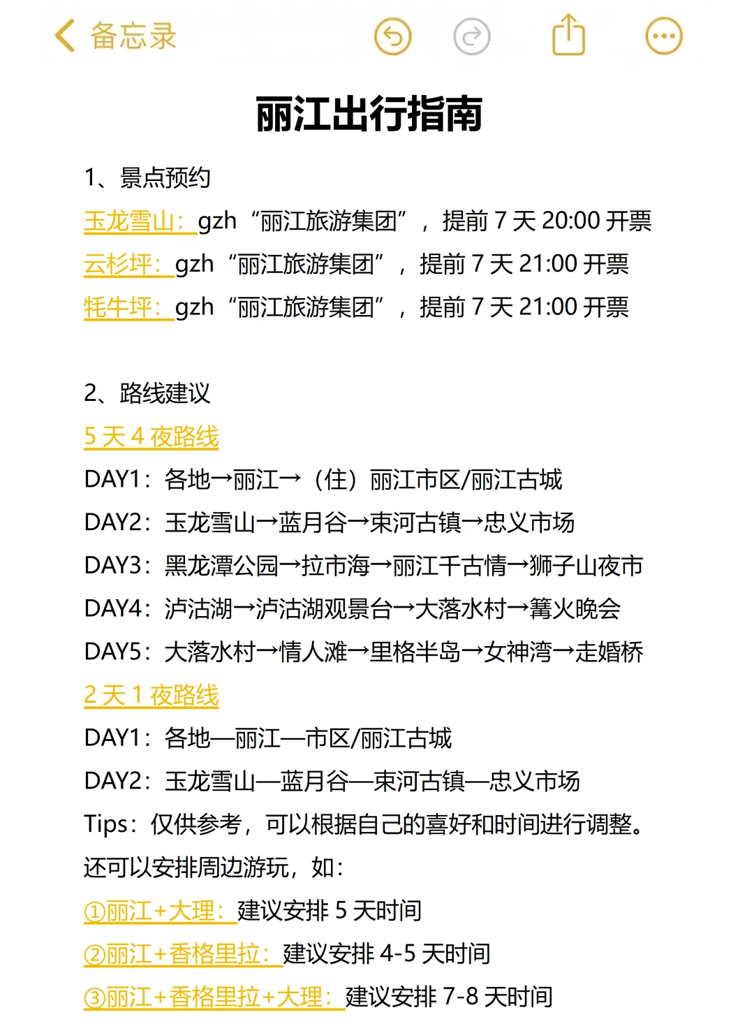 送给10-12月来丽江的姐妹😭超全避雷